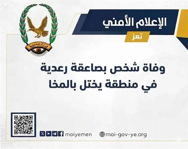 وفاة شخص بصاعقة رعدية في منطقة يختل بالمخا