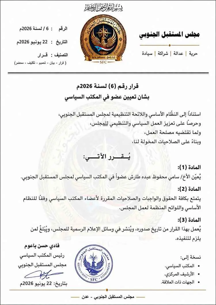 مجلس المستقبل الجنوبي يعيّن سامي محفوظ طارش عضواً...