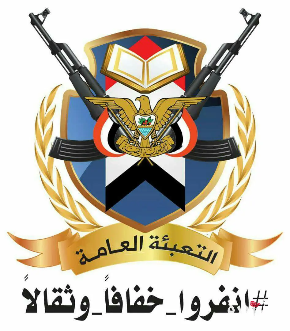 التعبئة العامة في صنعاء تُعلن الجهوزية الكاملة لمو...