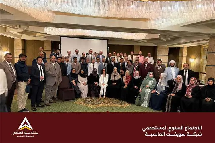 بنك عدن الإسلامي للتمويل الأصغر يشارك في الاجتماع...