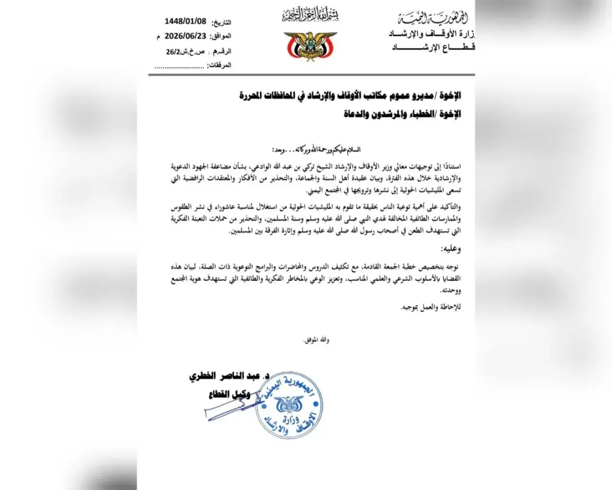 وزارة الأوقاف توجه بتكثيف برامج التوعية والتحذير م...
