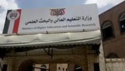 إعلان جديد وهام من وزارة التربية بصنعاء
