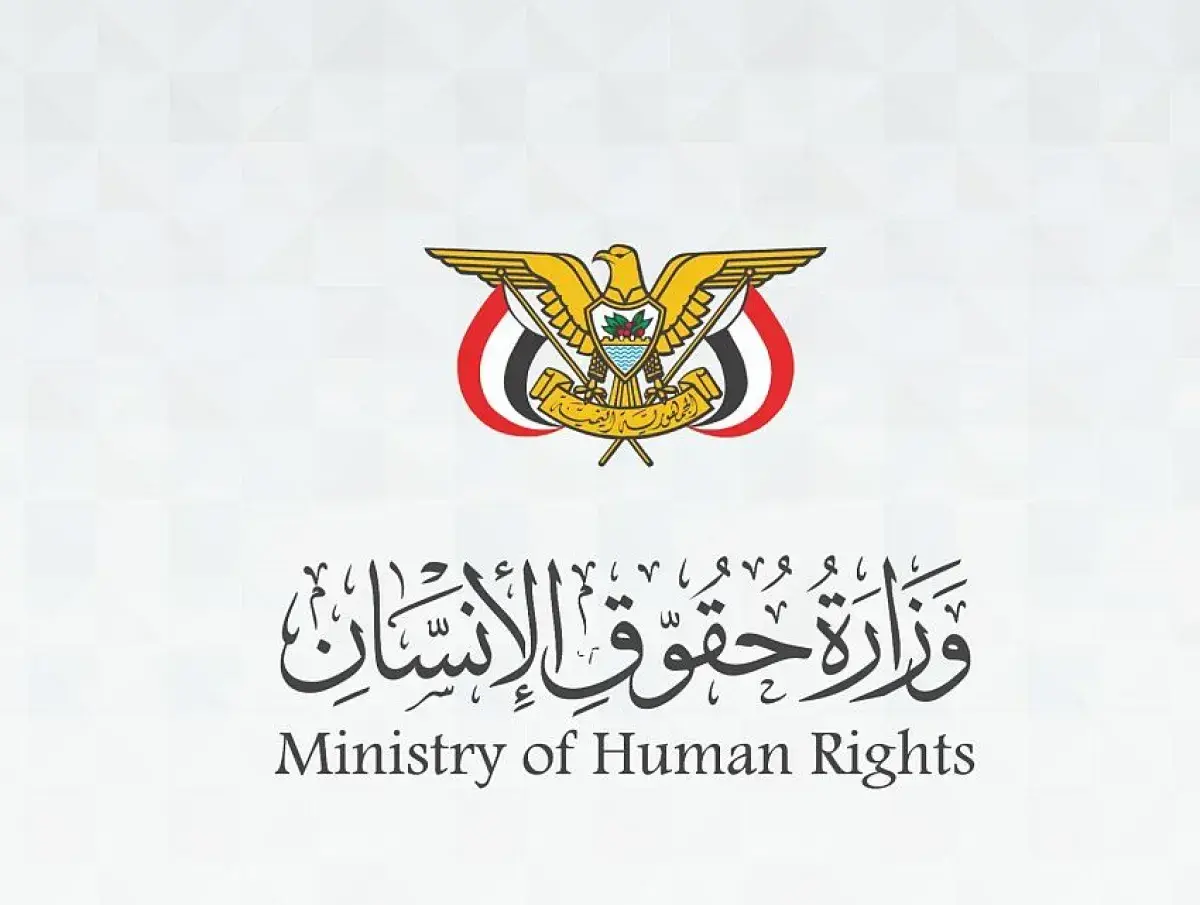 وزارة حقوق الإنسان تدين استشهاد وإصابة 12 طفلاً بانفجار مقذوف حوثي في الضالع