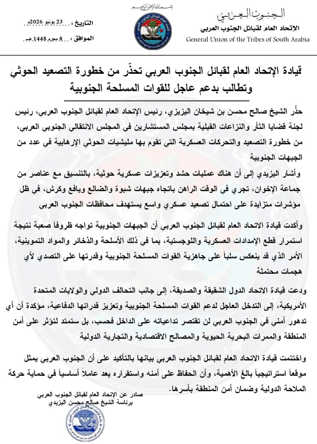 طالبت بدعم عاجل للقوات المسلحة الجنوبية..قيادة الاتحاد العام لقبائل الجنوب العربي تحذّر من خطورة التصعيد والتحركات العسكرية الحوثية