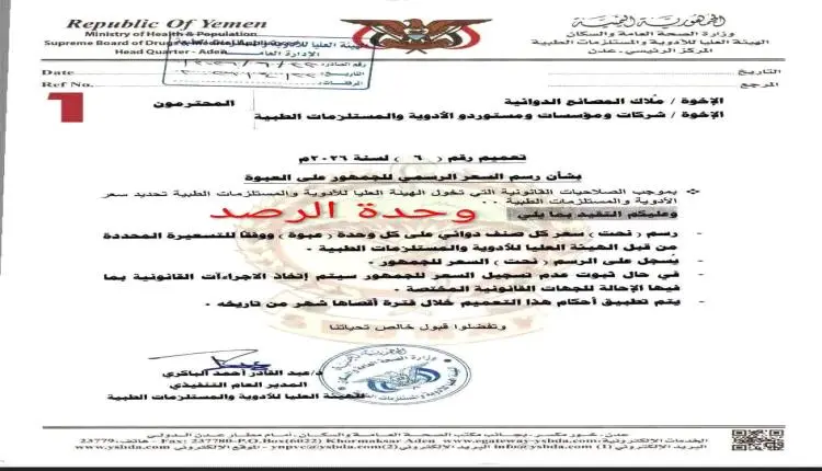 بعد شهر من المهلة.. تحقيق يكشف فشل إلزام شركات الأدوية بتثبيت الأسعار واستمرار فوضى السوق بتعز