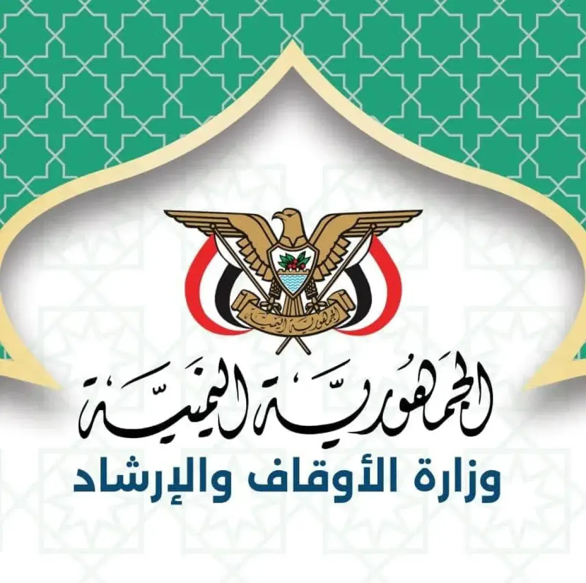 الأوقاف تحذر: الحوثيون يستغلون عاشوراء لفرض طقوس د...