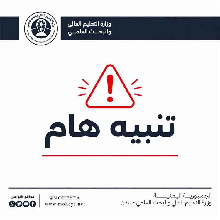 وزارة التعليم العالي تحيل ملف شهادات مزورة إلى الق...