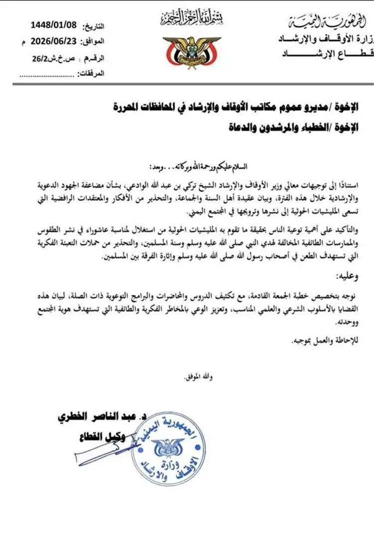 وزارة الأوقاف توجه بتكثيف الجهود التوعوية والتحذير...