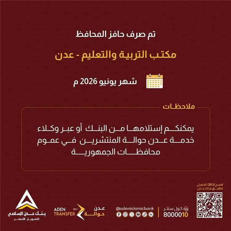 صرف حافز المحافظ لمعلمي ومعلمات مكتب التربية والتع...