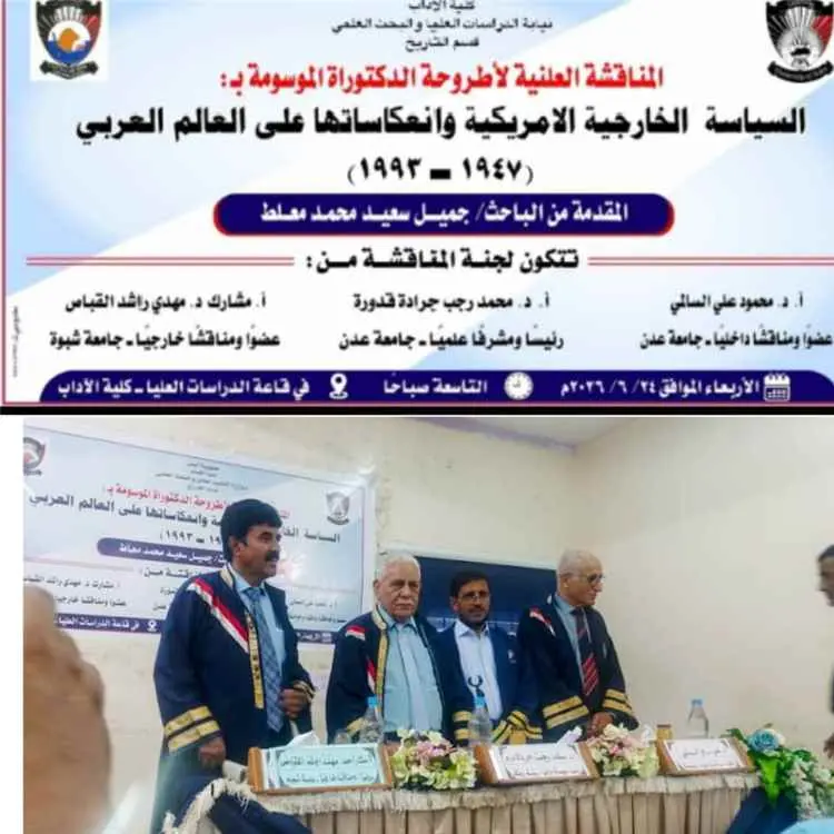 الباحث جميل سعيد معلط الصبيحي ينال درجة الدكتوراه...