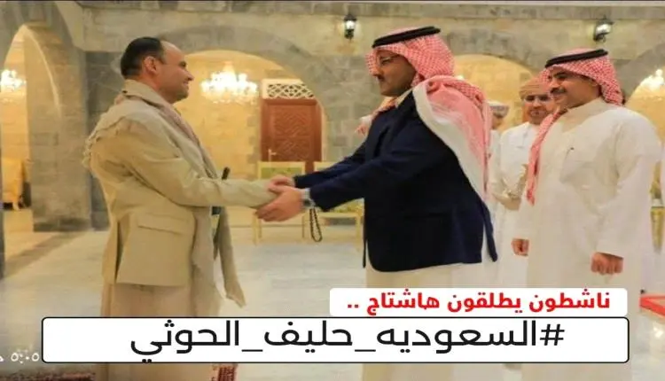 #السعوديه_حليف_الحـ,ـوثي .. غضب جنوبي يجتاح مواقع...