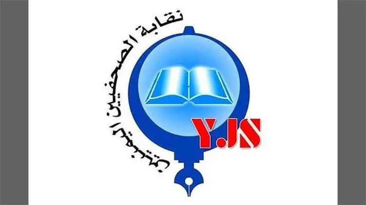 نقابة الصحفيين تدين بشدة جريمة اغتيال الصحفي محمد...