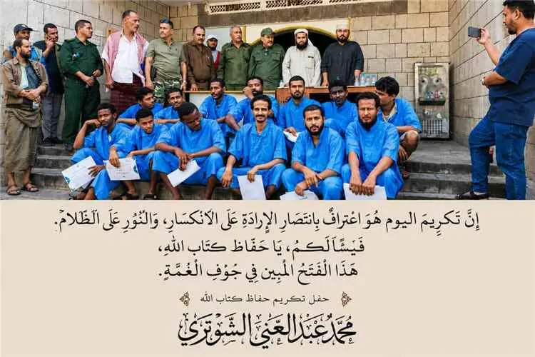 تخريج دفعة من نزلاء شرطة مدينة الشعب بعد إتمام حفظ...