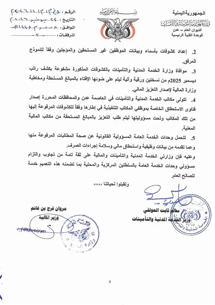 الحكومة تُطلق صرف العلاوات السنوية المتأخرة لموظفي...