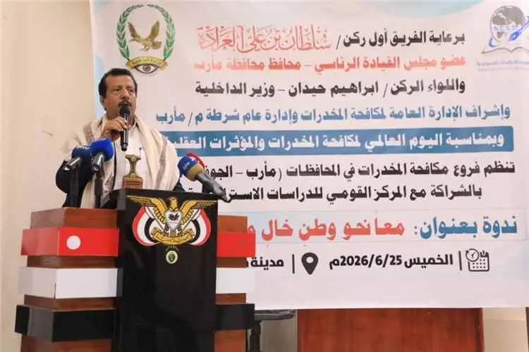 ندوة في مأرب توصي بتعزيز مكافحة المخدرات والتوعية...