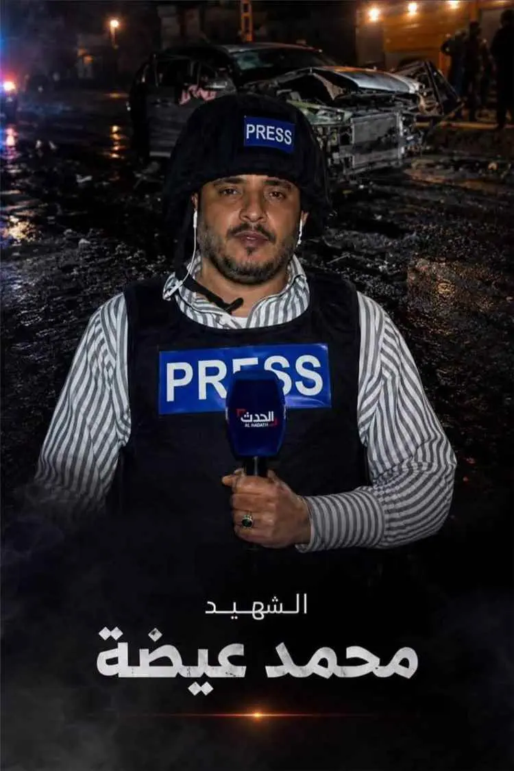 محمد عيضة… حين  يُغتال الصباح