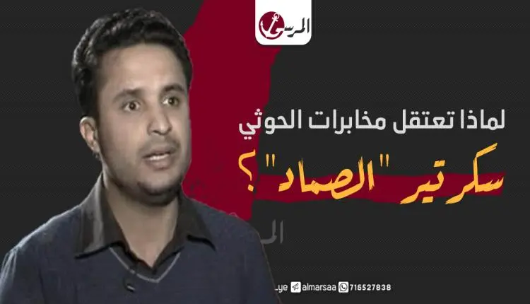 قيادي حوثي بارز يخرج عن صمته وينتقد استمرار اعتقال...