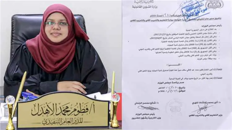 رئيس الوزراء يصدر قرارًا بتعيين فطوم الأهدل مديرًا...