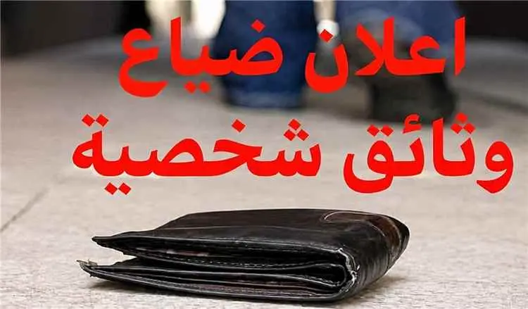 فقدان محفظة بعدن تحتوي على بطاقات ووثائق مهمة.. وم...