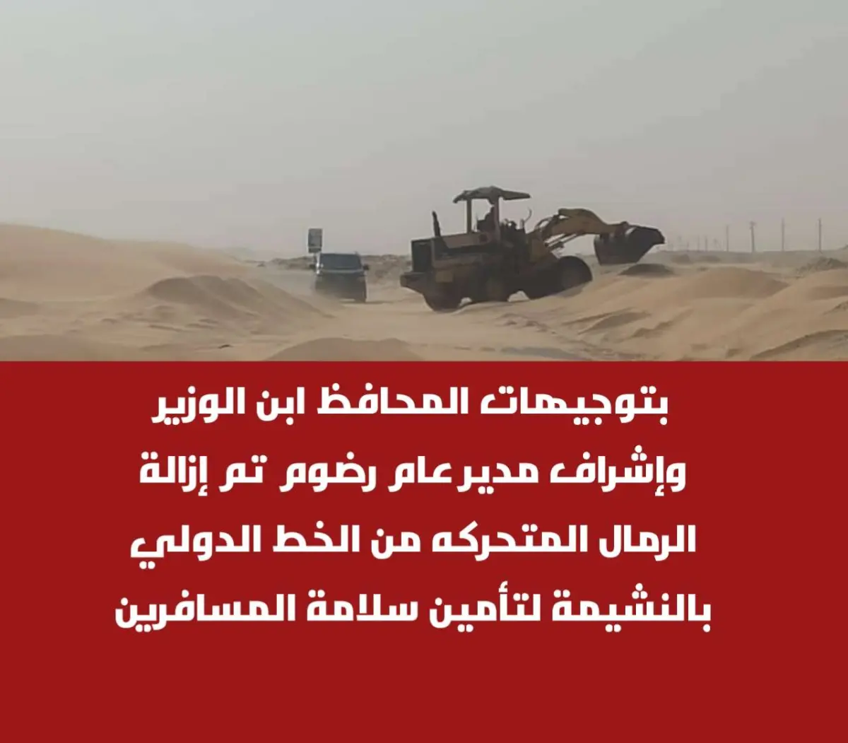 بتوجيهات المحافظ ابن الوزير وإشراف مدير عام رضوم ت...