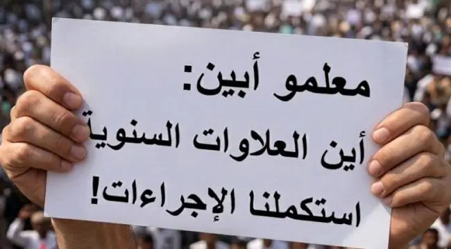 معلمو أبين: استكملنا جميع الإجراءات قبل عامين والع...