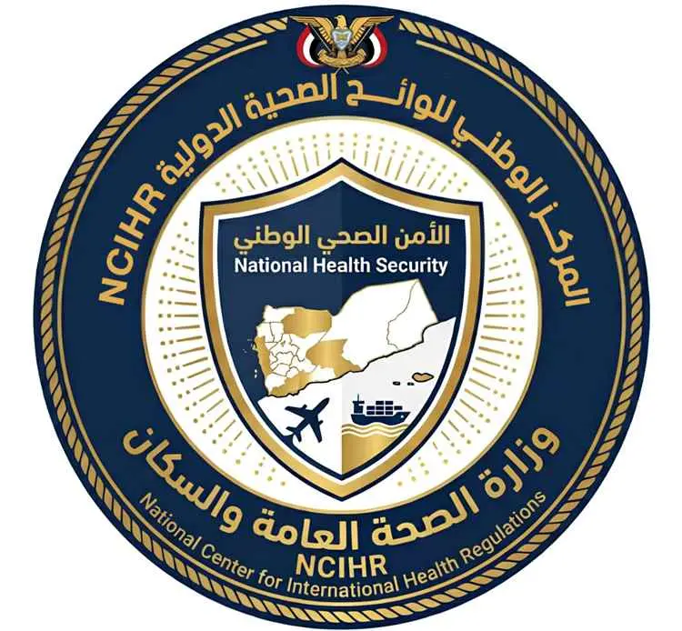 المركز الوطني للوائح الصحية الدولية يرفع مستوى الت...