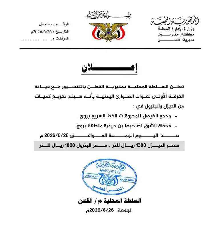 السلطة المحلية بالقطن تعلن توفير الديزل والبترول ب...