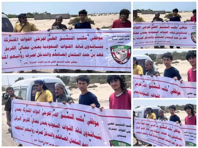 موظفو مكتب التنسيق الطبي لجرحى القوات المشتركة بعد...