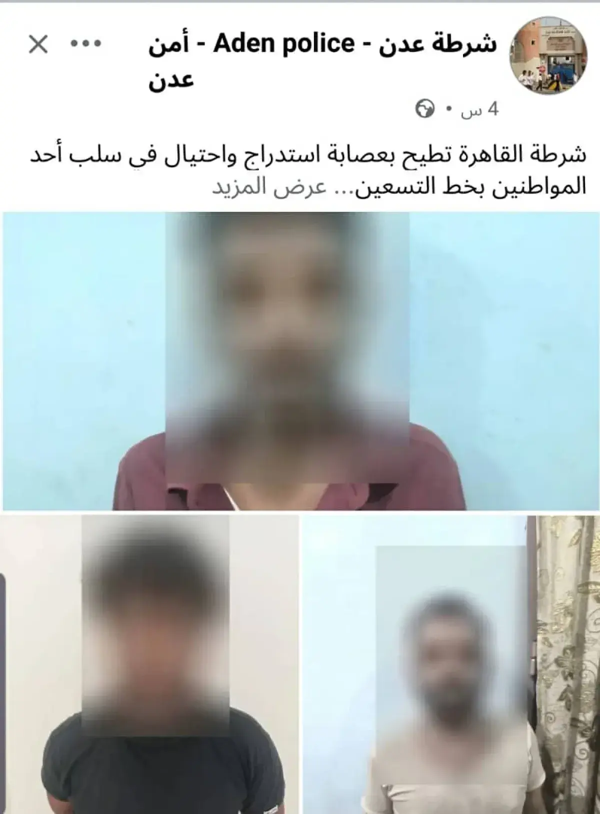 شرطة القاهرة تضبط عصابة استدراج وسلب في العاصمة ال...