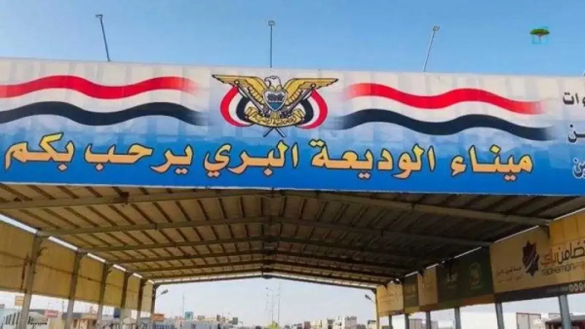 إجراءات تأديبية بحق 14 موظفًا في منفذ الوديعة لابت...
