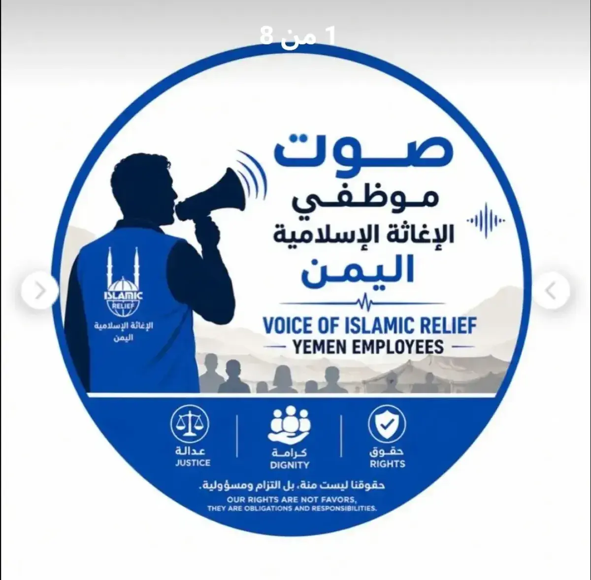 موظفو الإغاثة الإسلامية في اليمن يطالبون بمستحقاته...