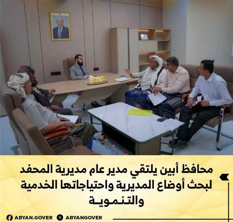 محافظ أبين يلتقي مدير عام مديرية المحفد لبحث أوضاع...