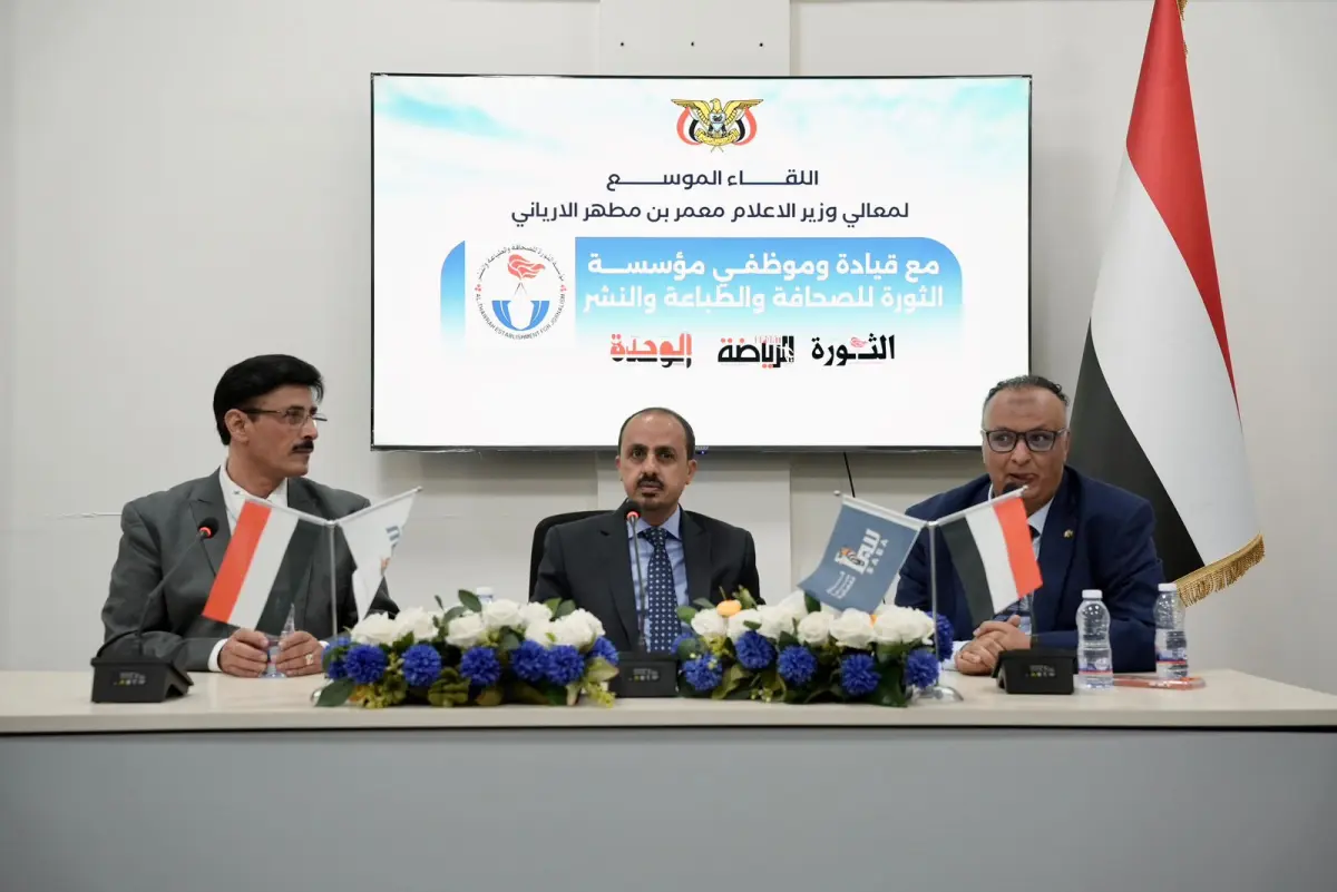 الإرياني يترأس اجتماع بمنتسبي صحيفة الثورة ويؤكد أ...