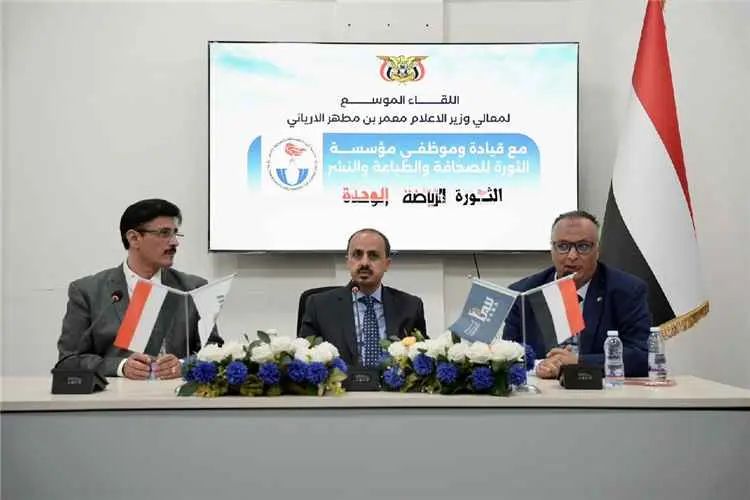 الإرياني يترأس اجتماع بمنتسبي صحيفة الثورة ويؤكد أ...