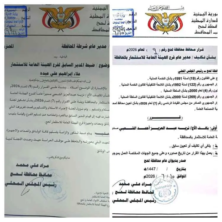 محافظ لحج يصدر مذكرة ضبط مدير عام فرع الهيئة العامة للإستثمار السابق لقيامة بالتمرد ونهب وثائق ومعدات فرع الهيئة
