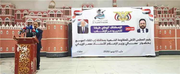 مأرب.. مقاومة إب تؤكد على الاصطفاف الوطني ودعم الج...