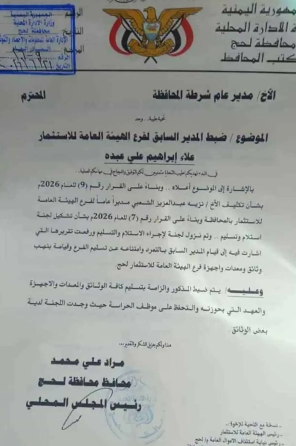 محافظ لحج يوجّه بضبط مدير فرع هيئة الاستثمار الساب...