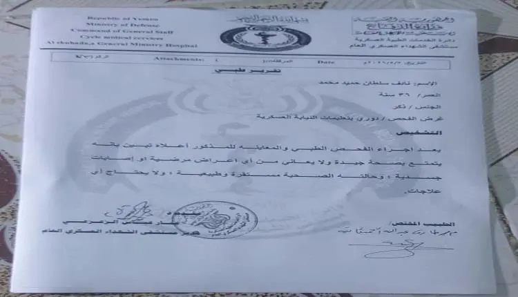 الكشف عن فضيحة تحويل مركز صحي مدني في لحج إلى منشأ...