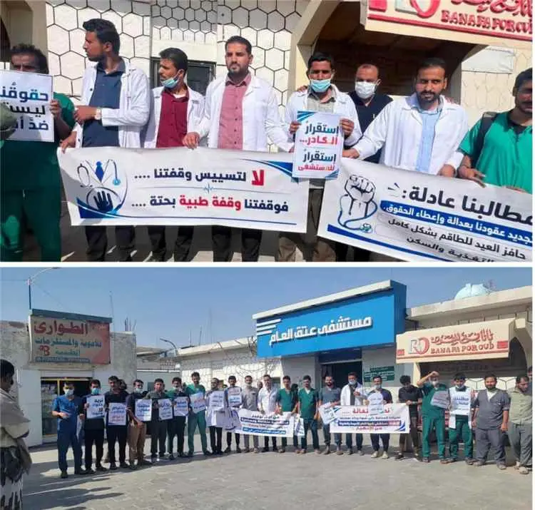 وقفة احتجاجية للأطباء والممرضين في مستشفى شبوة الع...