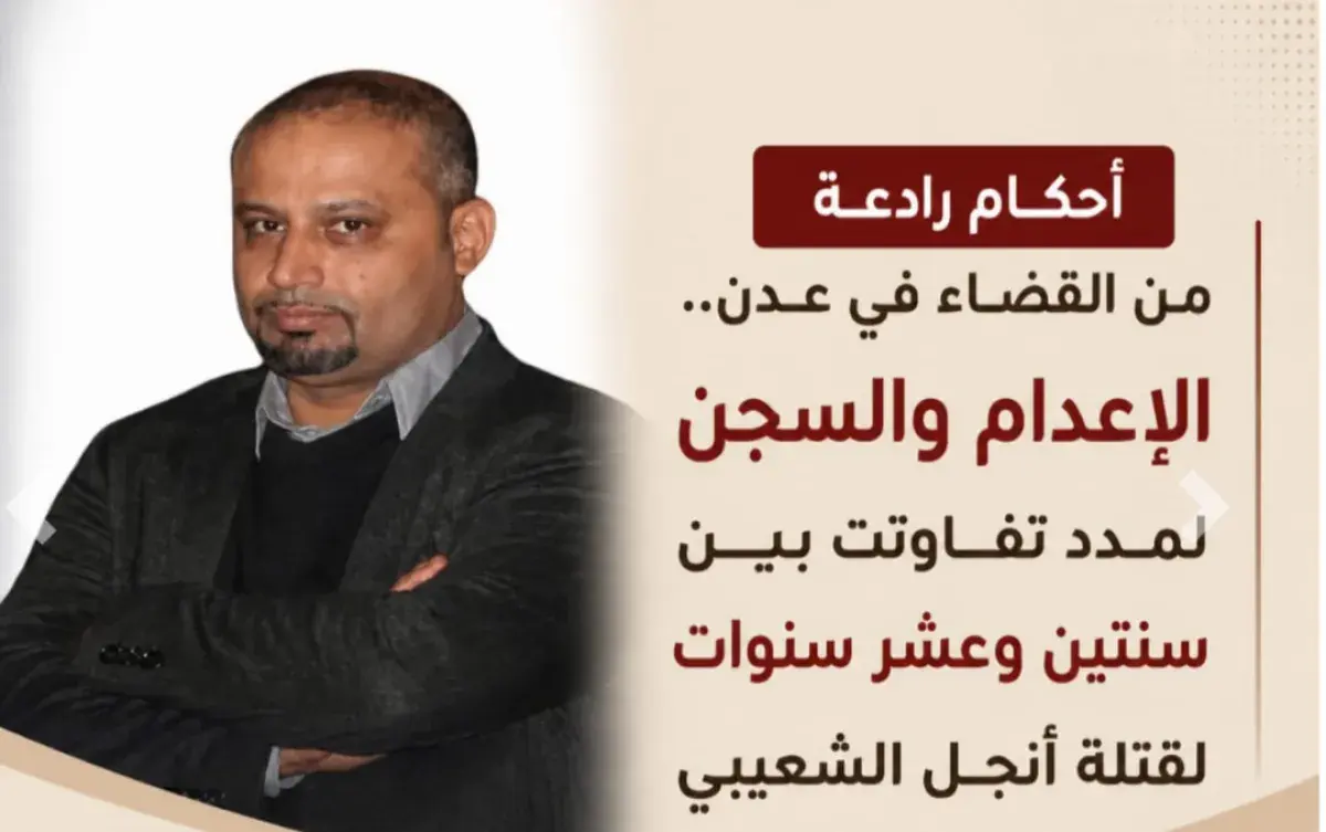 محكمة صيرة تصدر حكمًا بالإعدام بحق مدان في قضية مق...