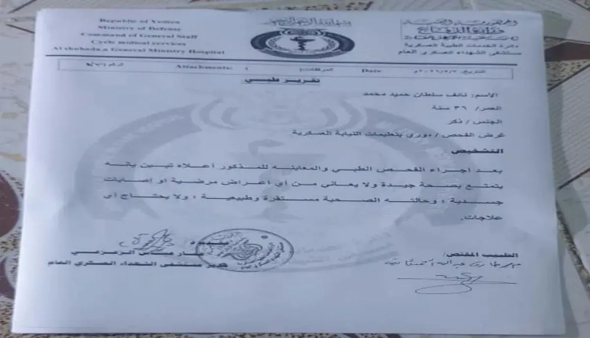 اسرار | بالاسماء والتفاصيل- عسكرة القطاع الصحي في...