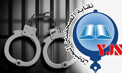 نقابة الصحفيين اليمنيين تدين واقعة اقتياد الإعلامي...