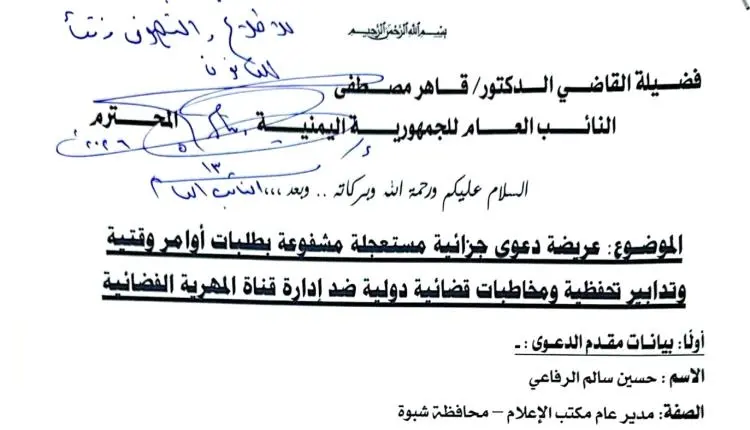 النائب العام يوجه بمقاضاة قناة "المهرية" دولياً وم...