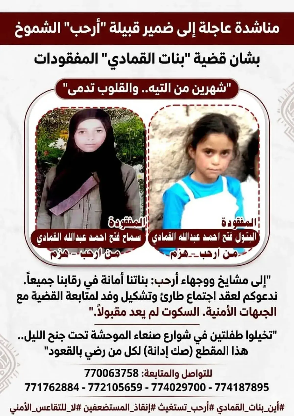 صنعاء.. مليشيا الحوثي تقمع نكفاً قبلياً لأرحب للبح...
