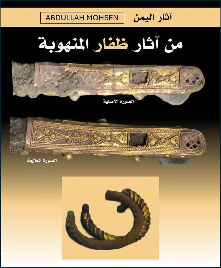 باحث يمني يحذر من عرض خنجر ذهبي أثري نادر