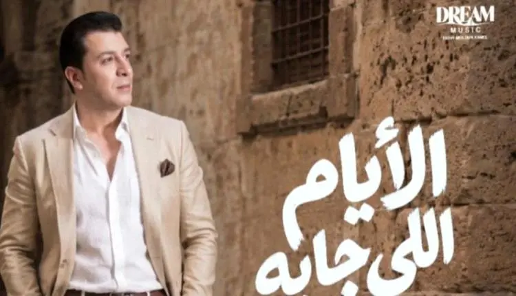 مصطفى كامل يعلن موعد طرح ألبومه الجديد «الأيام الل...