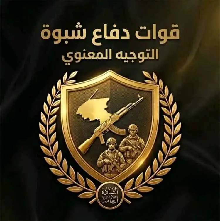 قيادي في دفاع شبوة يحذر من الشائعات: لا إعلان إلا...