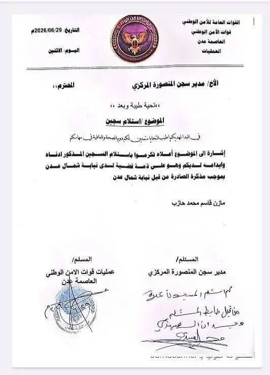 الأمن الوطني بالعاصمة عدن: إحالة ملف قضية الضابط م...