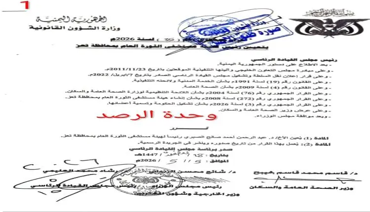 قرار جمهوري بتعيين الصبري رئيساً لهيئة مستشفى الثو...