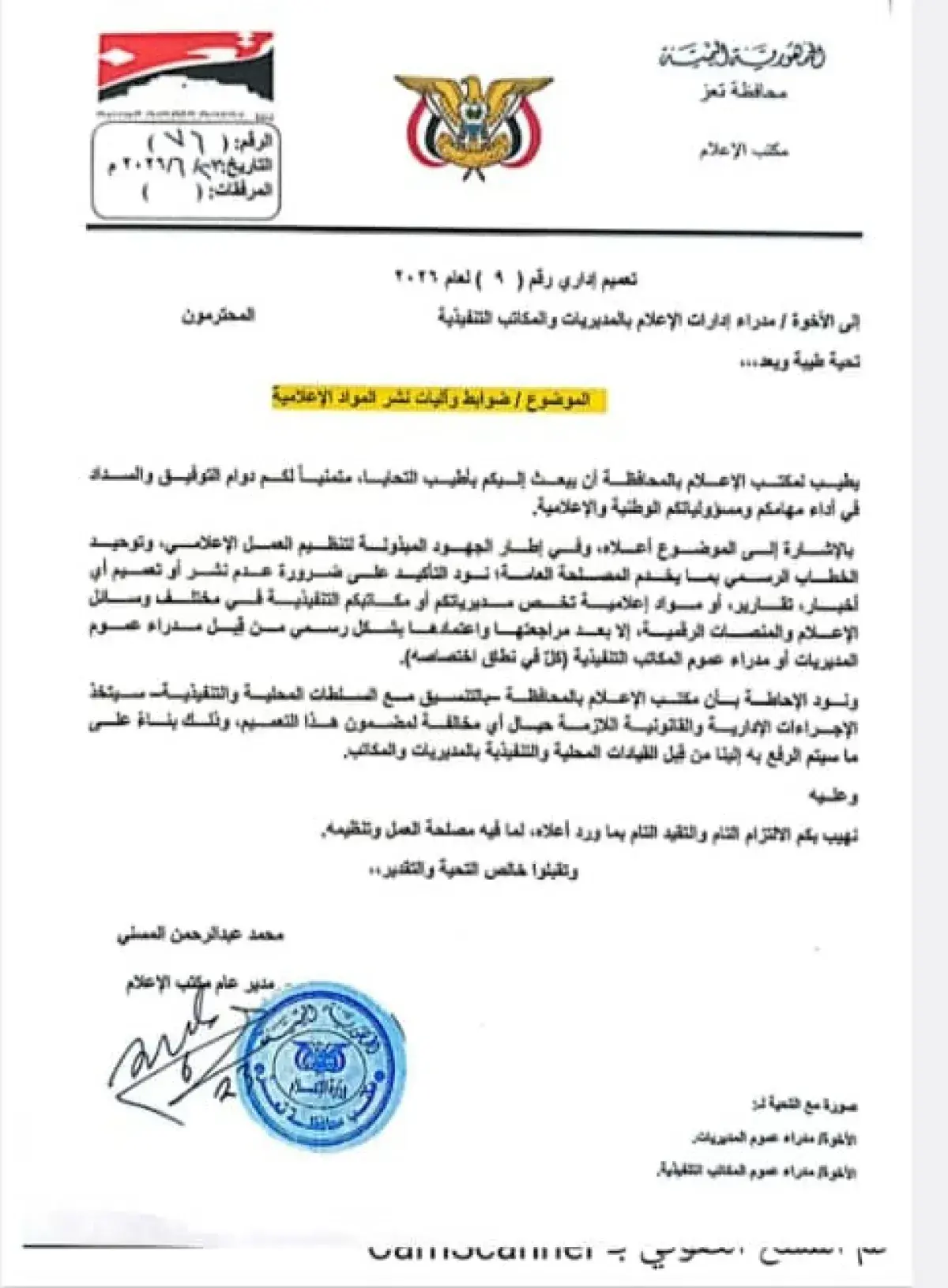 تعز: استياء إعلامي واسع يطالب بإلغاء تعميم رقابة م...